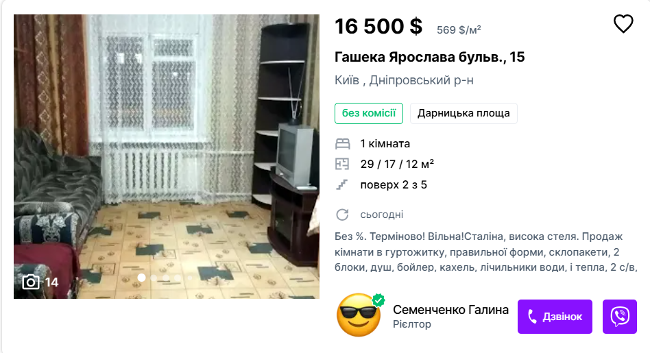 Чи можна купити квартиру у Києві до 20 тисяч доларів і як вона виглядає (фото)